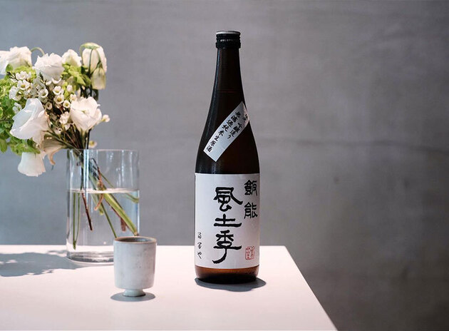 飯能 風土季 純米無濾過生原酒